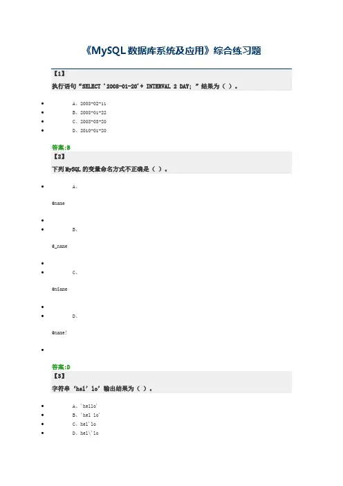 MySQL数据库系统及应用 东财在线  作业+随堂随测
