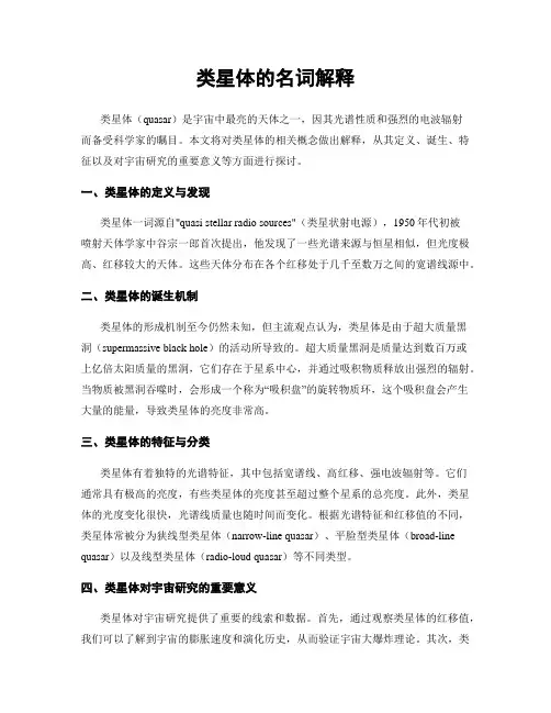 类星体的名词解释
