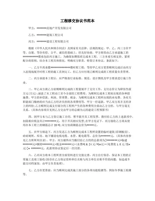 工程移交协议书范本