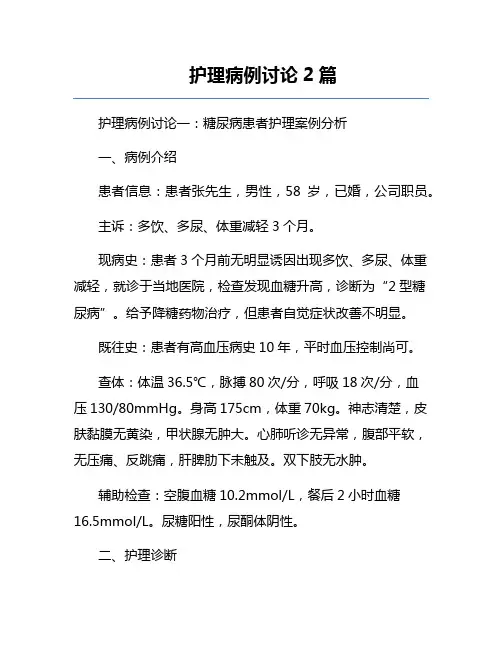 护理病例讨论2篇