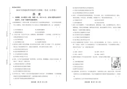 2019年高考历史江苏卷含答案