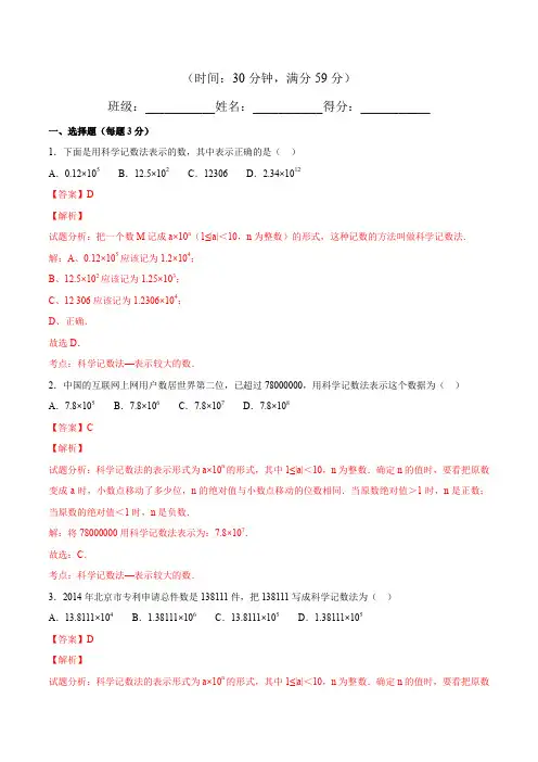 科学计数法练习卷