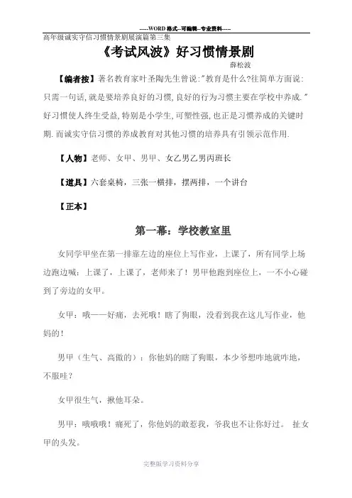 诚实守信篇情景剧《考试风波》
