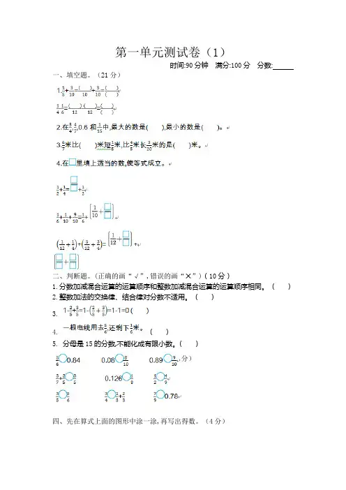 新北师大版小学五年级下册数学第一单元测试卷及答案-