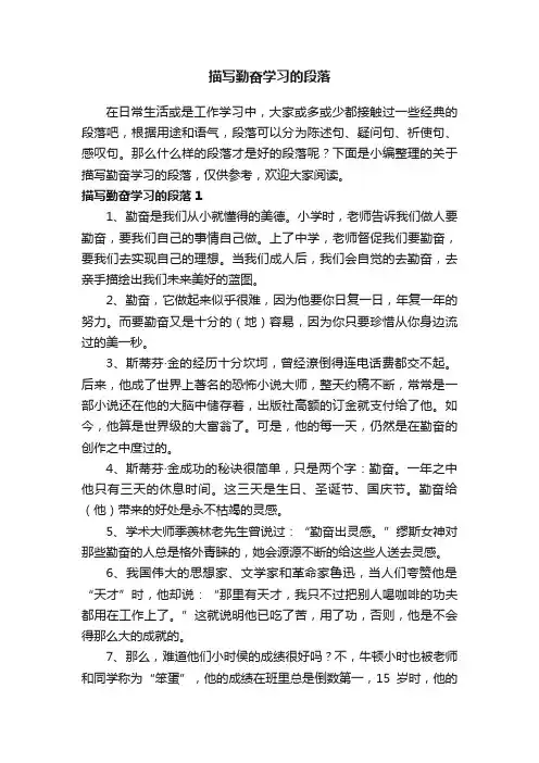 关于描写勤奋学习的段落