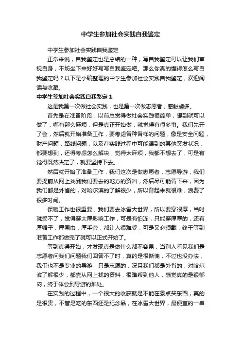 中学生参加社会实践自我鉴定