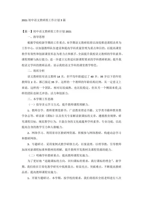 2021初中语文教研组工作计划3篇