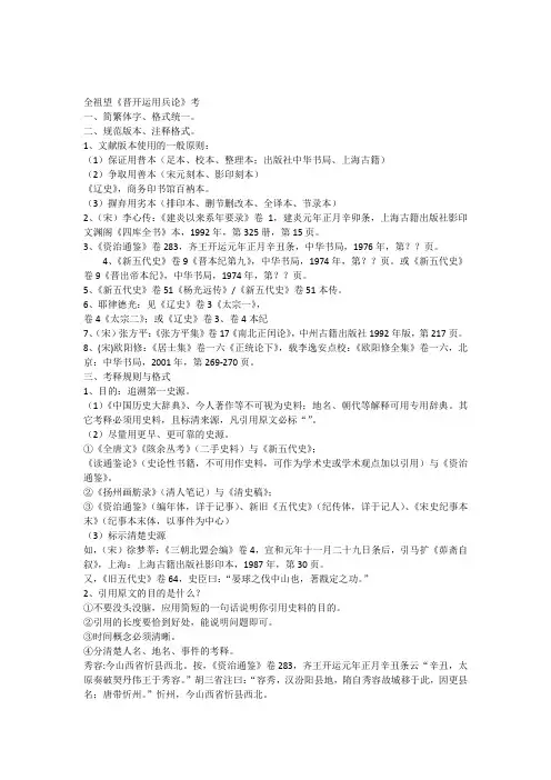 史源学注意事项
