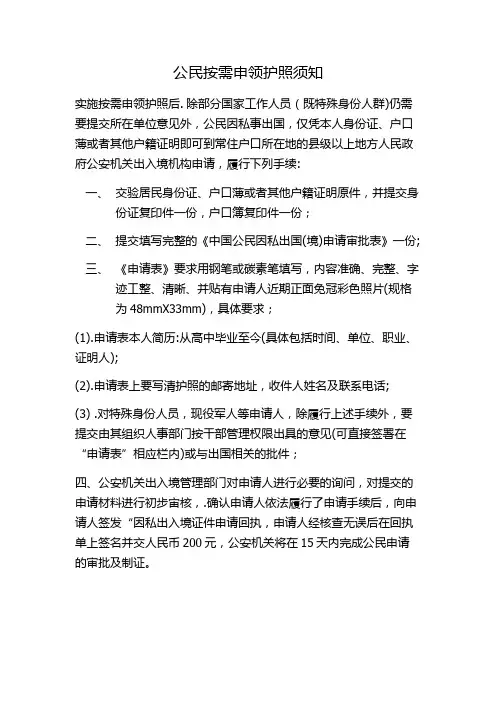 公民按需申领护照须知1