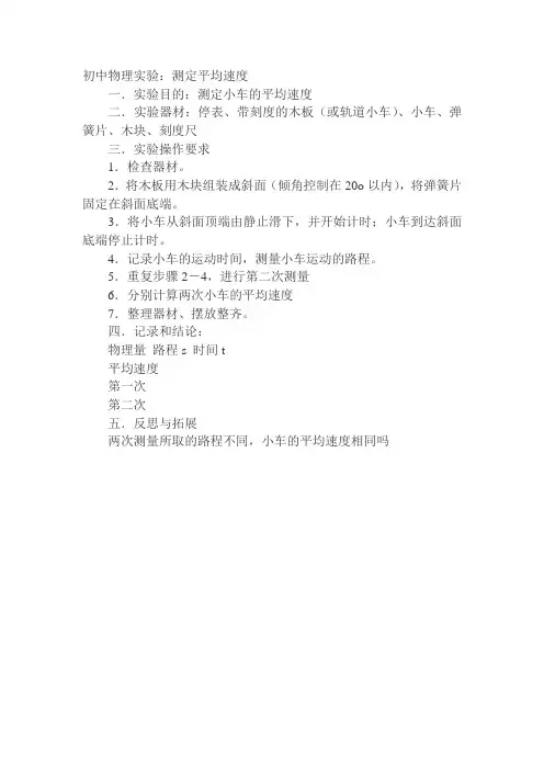 初中物理实验测量平均速度