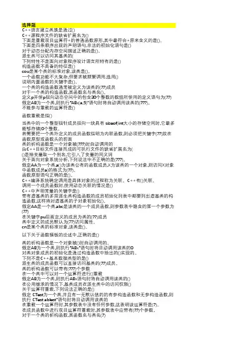 面向对象程序设计20年 西交大考试题库及答案