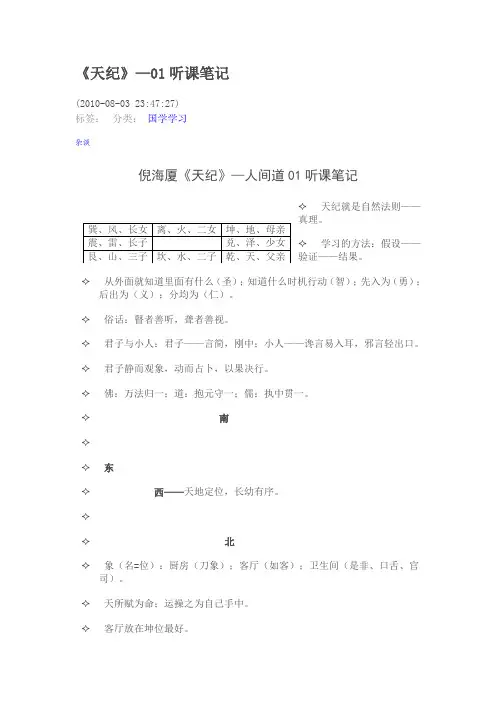 天纪人间道讲义