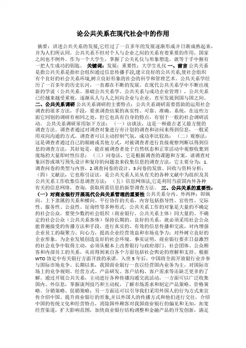 论公共关系在现代社会中的作用