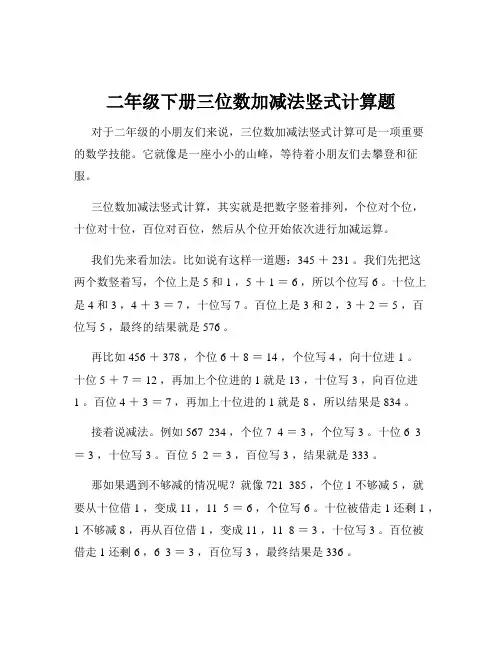 二年级下册三位数加减法竖式计算题