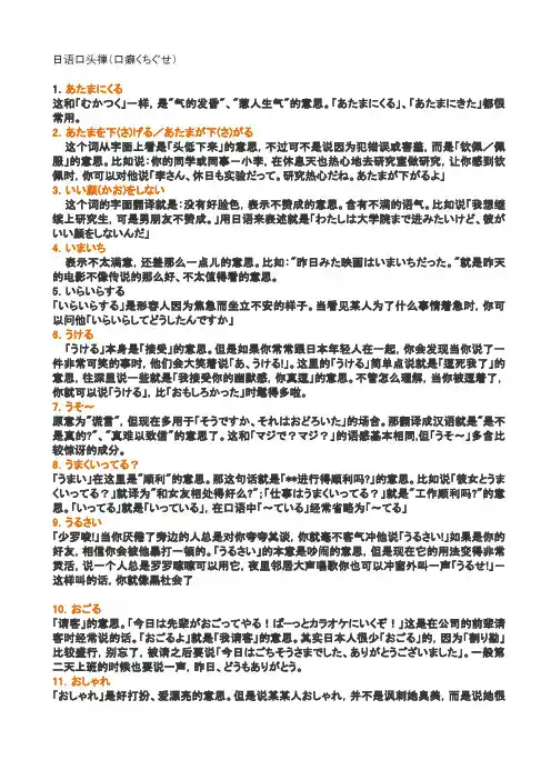 日语口头禅