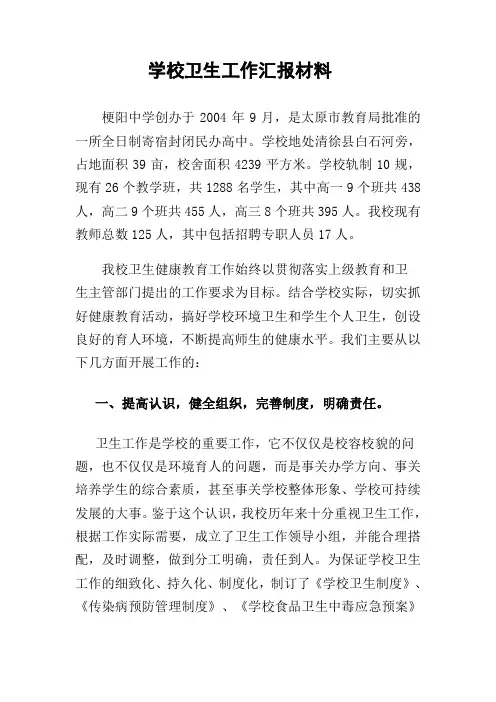 卫生汇报材料