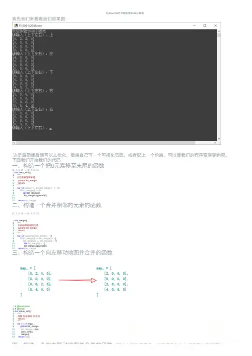 Python100行代码实现2048小游戏