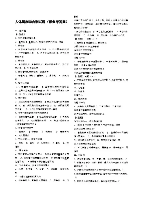 医学临床三基训练护士分册第四版_自测及答案