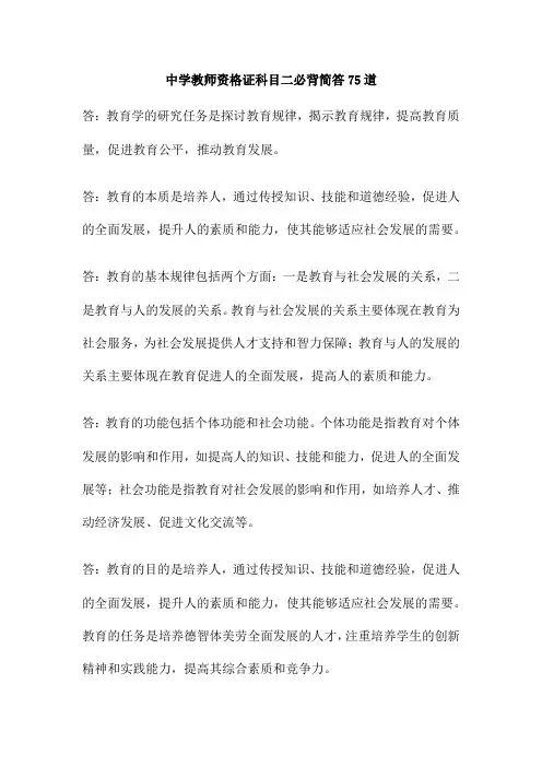 中学教师资格证科目二必背简答75道