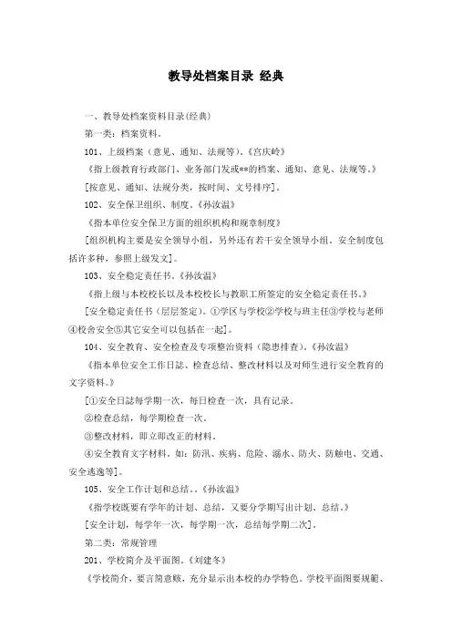 教导处档案目录 经典