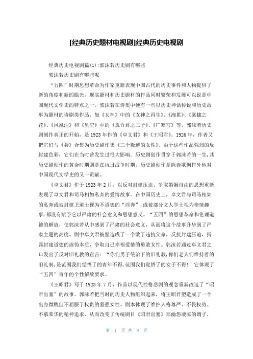 [经典历史题材电视剧]经典历史电视剧