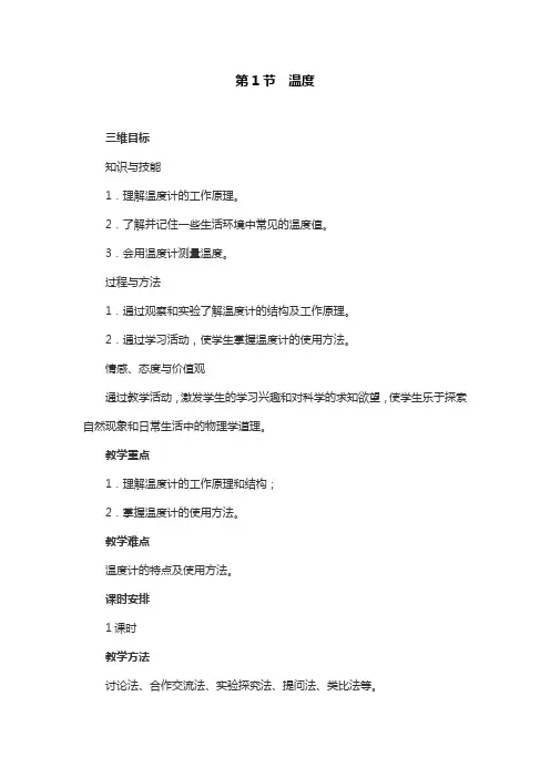 人教版物理八年级上册3.1温度导学教案