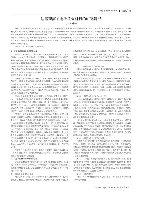 硅基锂离子电池负极材料的研究进展
