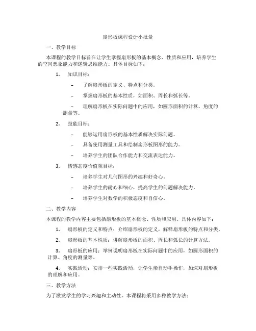 扇形板课程设计小批量