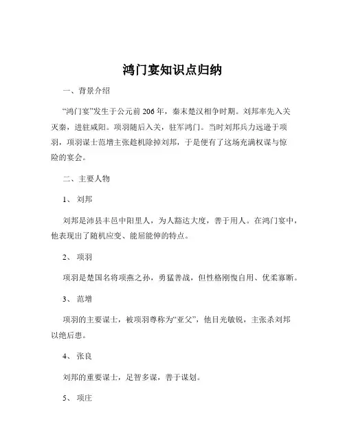 鸿门宴知识点归纳