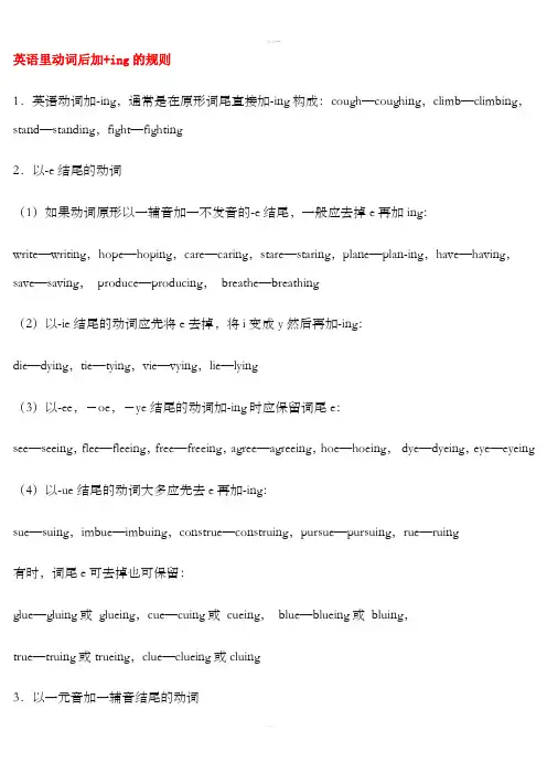 动词ing变化规则