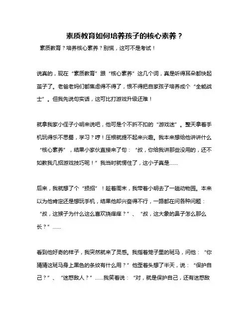 素质教育如何培养孩子的核心素养？