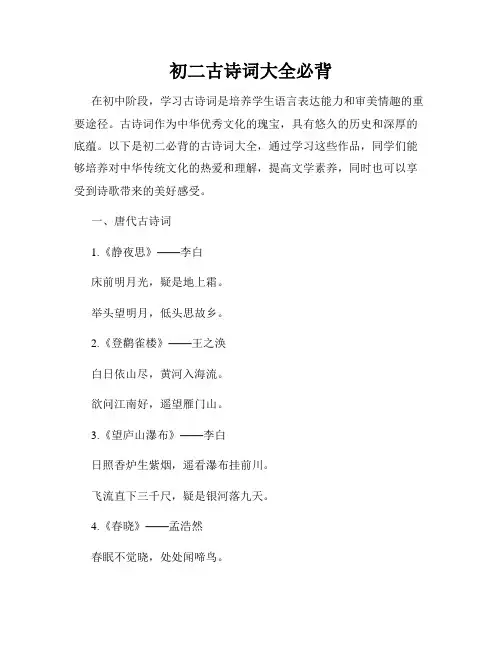 初二古诗词大全必背