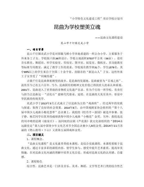 小学特色文化建设工程项目学校计划书