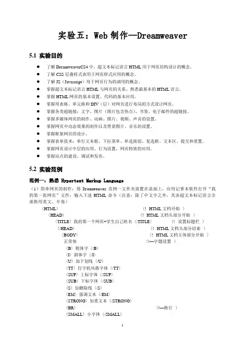 4-网页制作(DW)实验