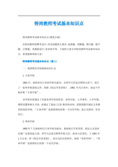 特岗教师考试基本知识点