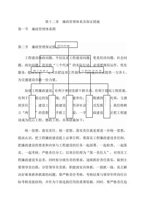 廉政管理体系及保证措施