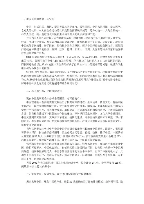 振兴中医,造福人类