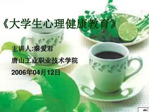 第六讲  正确面对压力和挫折