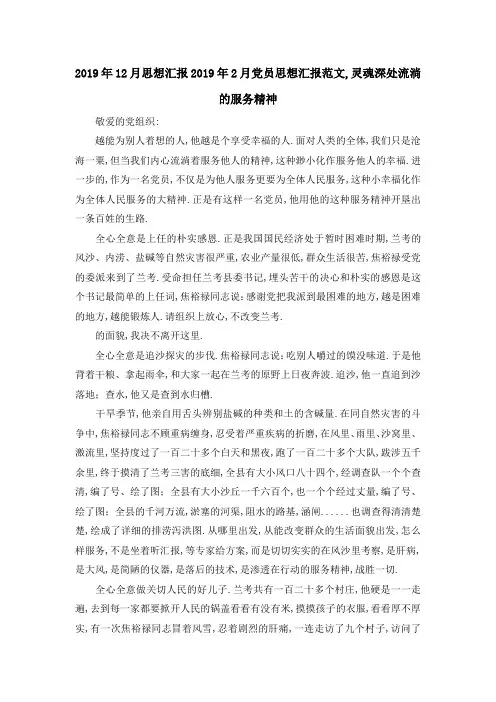 2019年12月思想汇报 2019年2月党员思想汇报范文,灵魂深处流淌的服务精神 精品