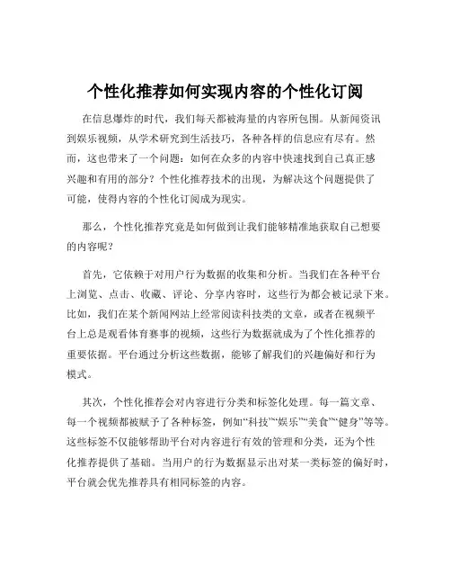 个性化推荐如何实现内容的个性化订阅