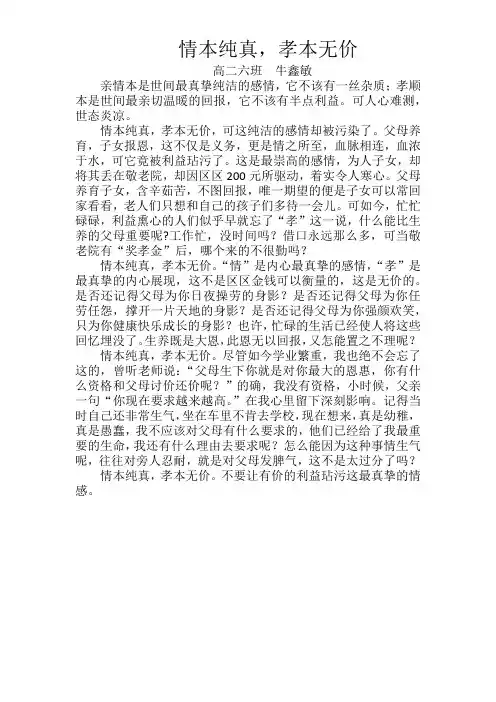 亲情本是世间最真挚纯洁的感情