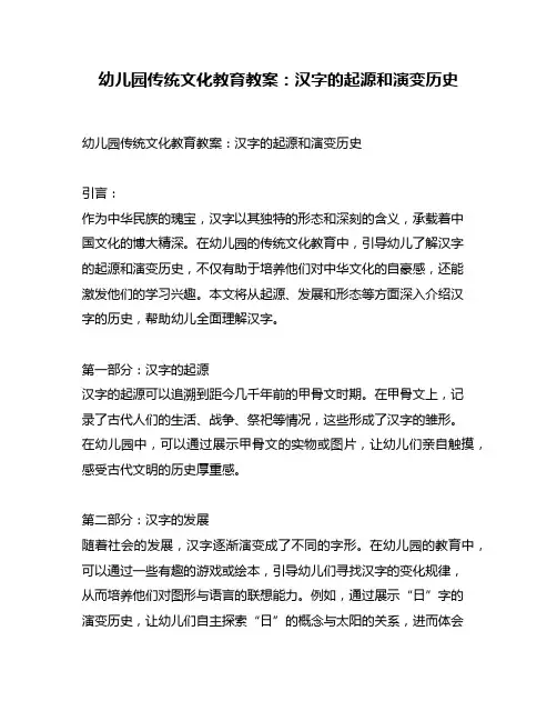 幼儿园传统文化教育教案：汉字的起源和演变历史