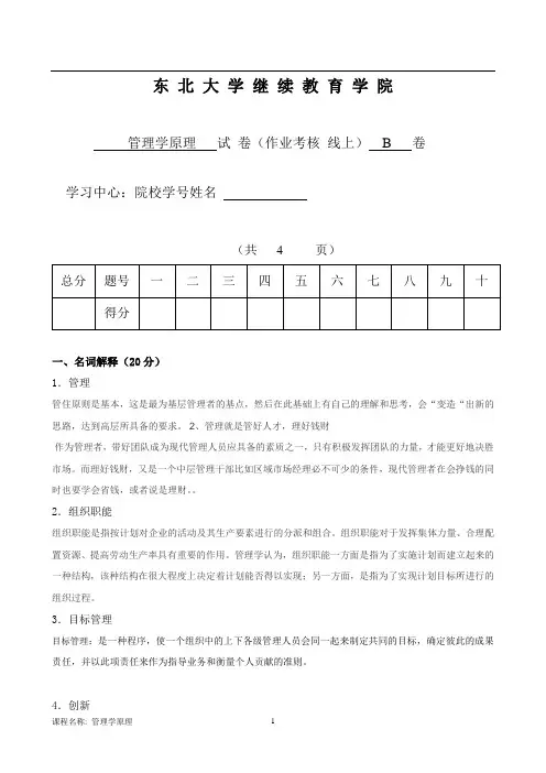 15春管理学原理线下作业