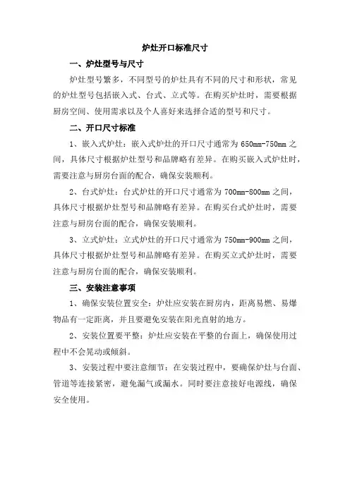 炉灶开口标准尺寸