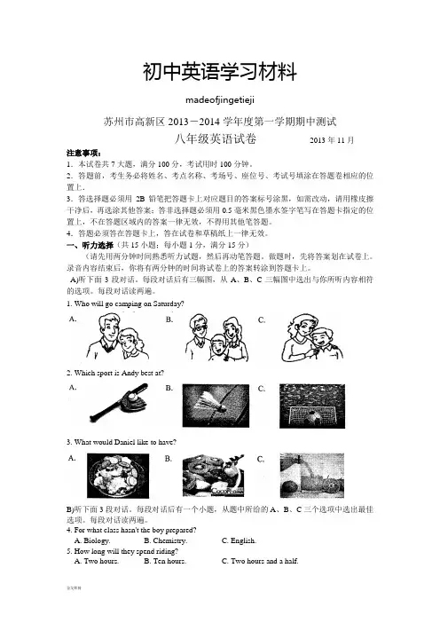 牛津译林版英语八上第一学期期中测试 (3)