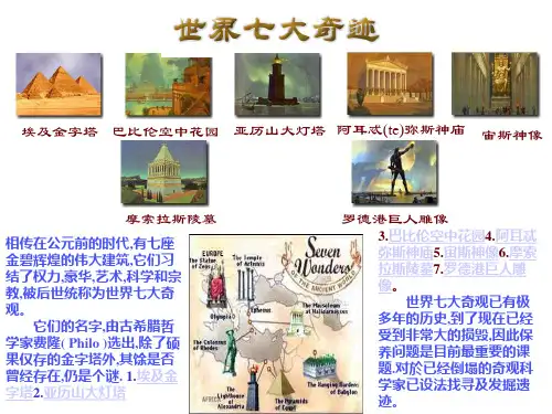 世界七大奇观