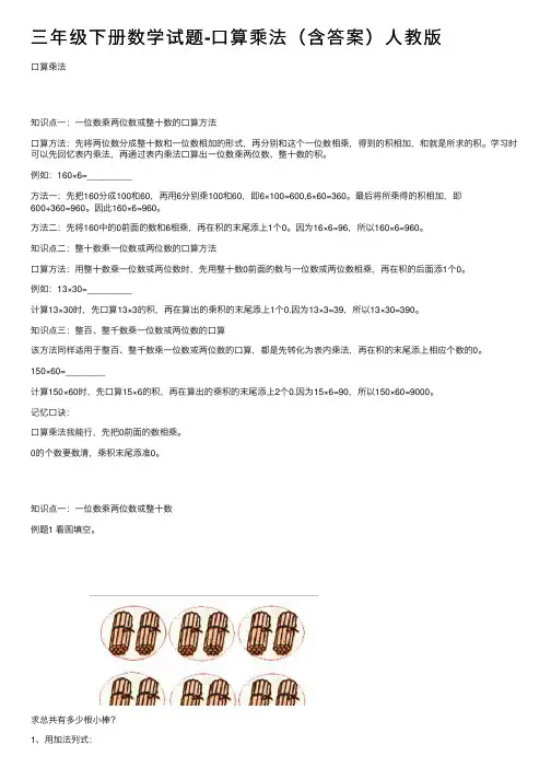 三年级下册数学试题-口算乘法（含答案）人教版