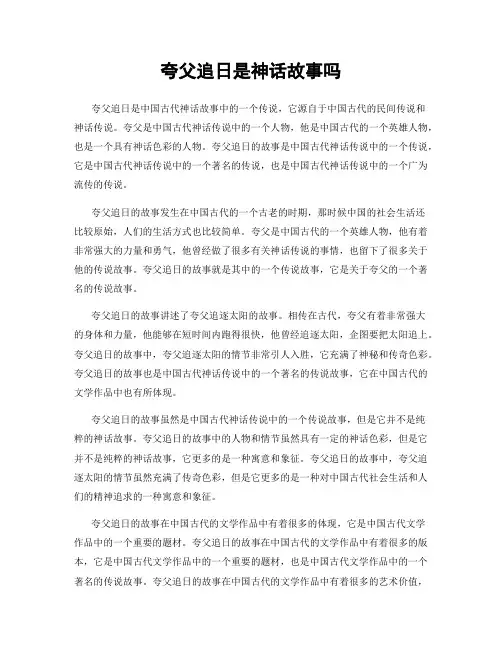 夸父追日是神话故事吗