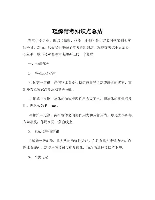 理综常考知识点总结