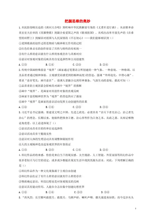 2025届高考政治一轮复习生活与哲学能力进阶加时练5把握思维的奥妙新人教版必修4